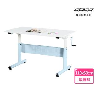 【Doaa】110cm 靚彩兒童桌 敏捷款(兒童成長 學生 書桌 成長型 兒童桌 手搖式 樂學 升降 桌子 莫蘭迪色)