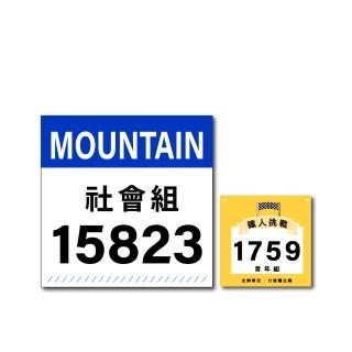 【CLEAN 克林】客製100張 19cm*19cm 數字號碼貼紙(客製 防水紙號碼布 號碼牌 數字牌 運動會號碼 號碼布)