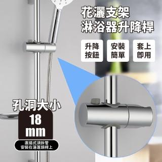 【淋浴軍】花灑支架淋浴器升降桿(掛架 免打孔 免釘 可調節支架 花灑架 固定座 升降座 衛浴用品)