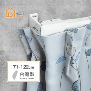 【Home Desyne】臺灣製 M型單層窗簾軌道(76-122cm)