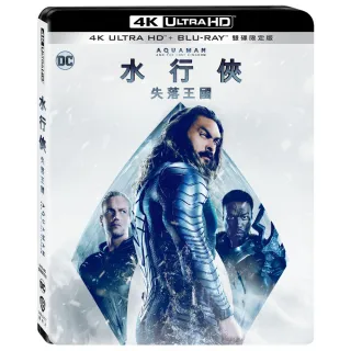 【得利】水行俠失落王國 UHD+BD 雙碟限定版