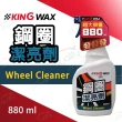 【KING WAX】鋁圈清潔劑 鋼圈潔亮劑 880ml(車麗屋)