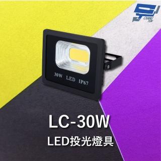 【CHANG YUN 昌運】Garrison LC-30W LED投光燈具 LED燈 室內室外皆可使用
