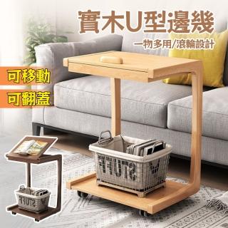【大城小居】可移動翻蓋茶几桌 C型雙層邊幾(沙發邊幾/茶臺邊櫃)