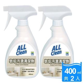 【多益得】All Clean皂垢汙漬清潔劑(400ml*2)