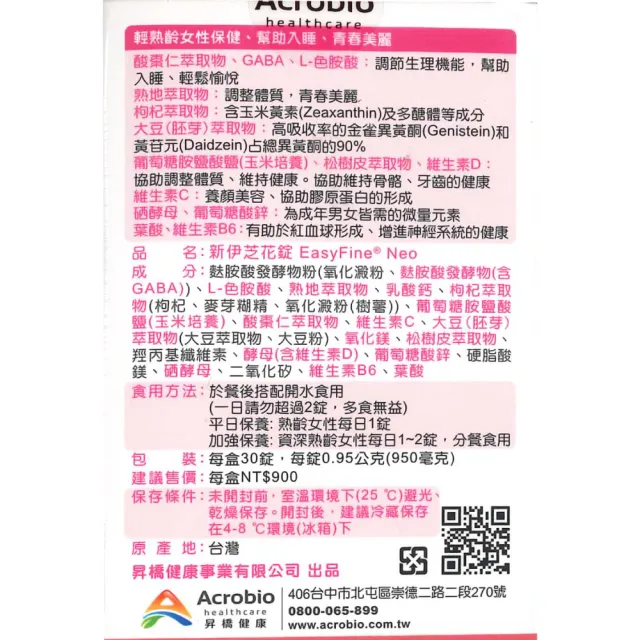 【Acrobio 昇橋】新伊芝花錠 30錠/盒(漢方精華大豆異黃酮)