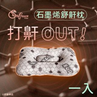 【Embrace 英柏絲】石墨烯恆溫迴圈 舒鼾枕 紅外線 止鼾 抗菌 可水洗 臺灣製(人體工學)