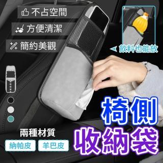 【YORI優裡】羊巴翻毛皮-汽車椅側收納袋(前排座椅置物 椅背收納袋 手機 水壺 面紙盒 椅背掛袋)
