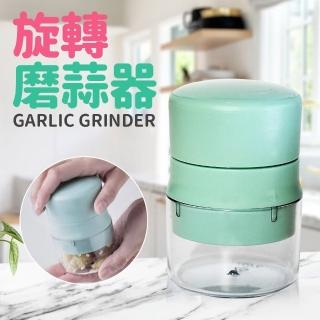 【生活King】旋轉磨蒜器/蒜泥器/研磨器(1入)