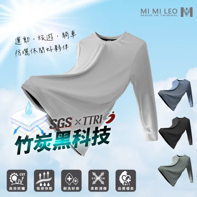 【MI MI LEO】台灣製竹炭機能薄長袖上衣 機能服 Tee(男女適穿 4色 M-2XL)