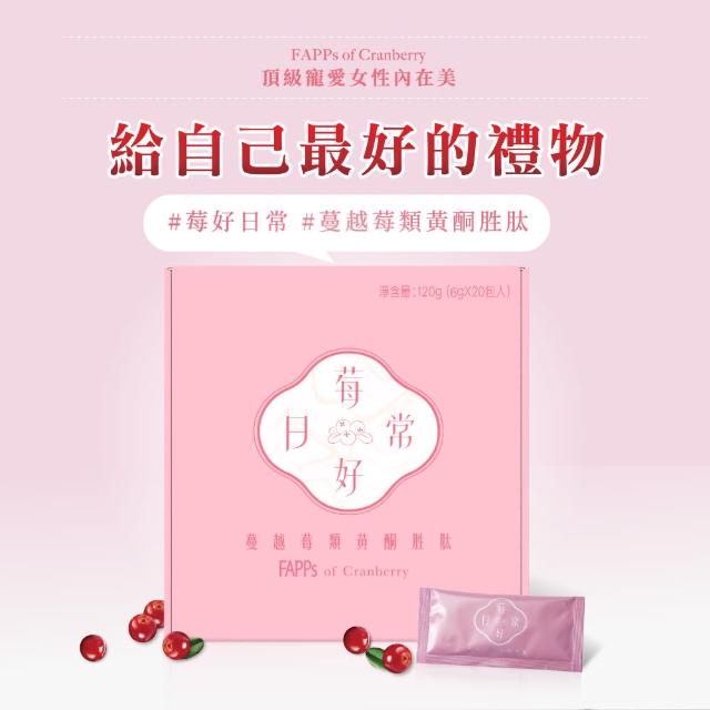【原本健康】莓好日常 酵素 蔓越莓類黃酮胜 20包/盒(蜂王乳  私密處保養 新陳代謝 穀胱甘)