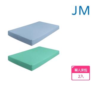 【JM】舒柔棉素色床包 2件組 含枕頭套(電動床床包 護理床床包 氣墊床床包)