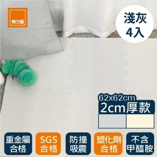 【特力屋】防護地墊 淺灰 62x62x2cm 4入