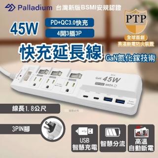 【Palladium】氮化鎵GaN 4開3插3P 45W 智慧USB超級閃充延長線-C-67PLC