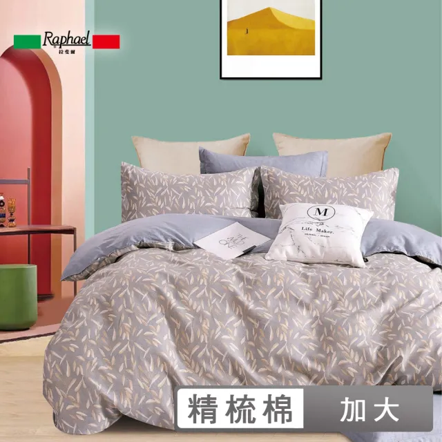 【Raphael 拉斐爾】100%精梳棉四件式兩用被床包組-花語(加大)