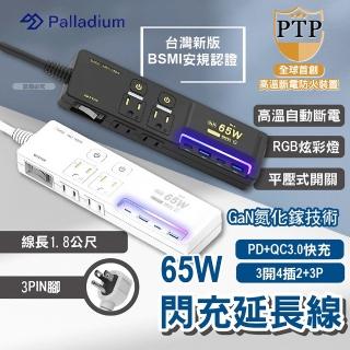 【Palladium】氮化鎵GaN 3開4插3P 65W 智慧USB超級閃充延長線-K-201PLC(炫酷黑/極致白)