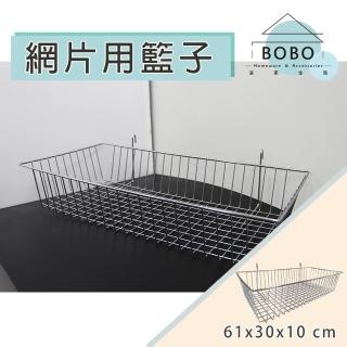 【撥撥的架子】網片配件 網架收納盒 掛籃陳列架 工具店展示網勾籃 網格吊掛籃(網片用置物籃)