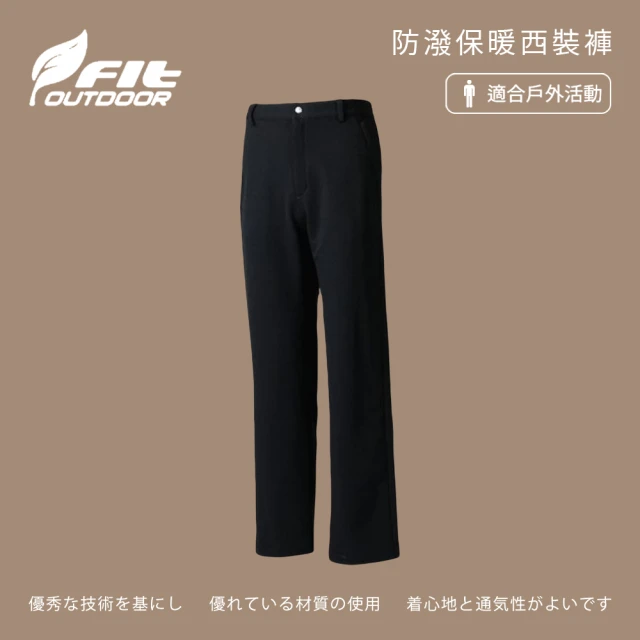 Fit 維特 男-防潑保暖西裝褲-經點黑-FW1802-79(男裝/褲子/運動褲/直筒褲)