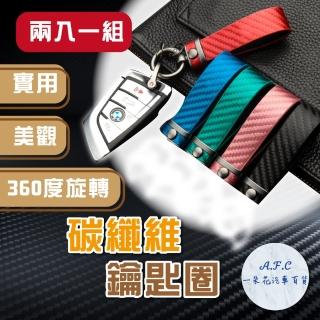 【一朵花汽車百貨】碳纖維鑰匙圈 兩入組 皮革鑰匙圈 鑰匙扣 鑰匙環 汽車鑰匙圈 D形環 汽車配件 鑰匙套