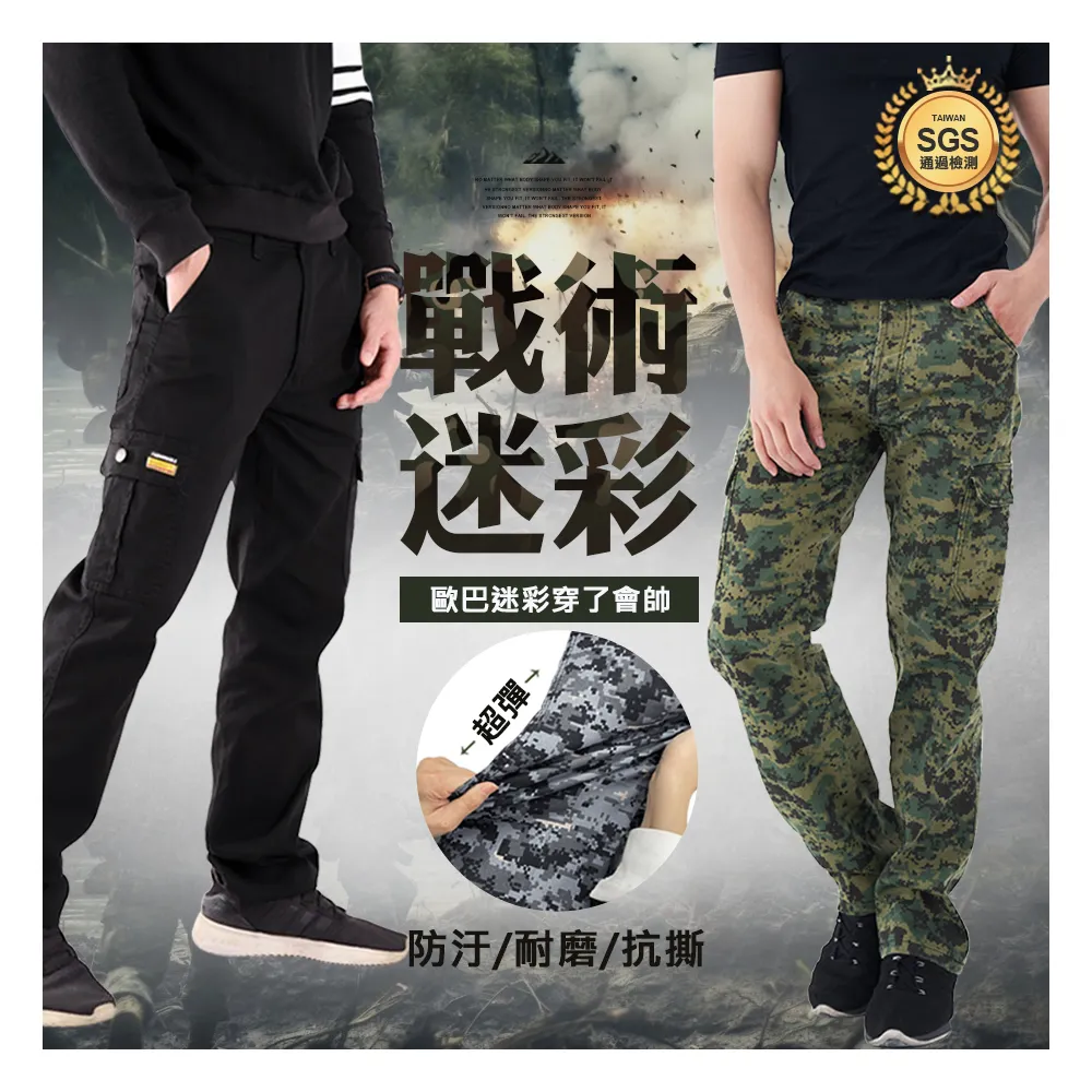 【JU SHOP】數位迷彩彈力戰術工作褲(耐磨/彈力/工裝褲/防曬/長褲/休閒褲)