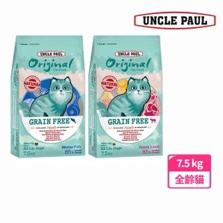 【UNCLE PAUL 保羅叔叔】田園無穀貓糧系列7.5kg-海洋魚 / 牧野羊肉(保羅叔叔貓飼料 貓飼料 無穀貓飼料)