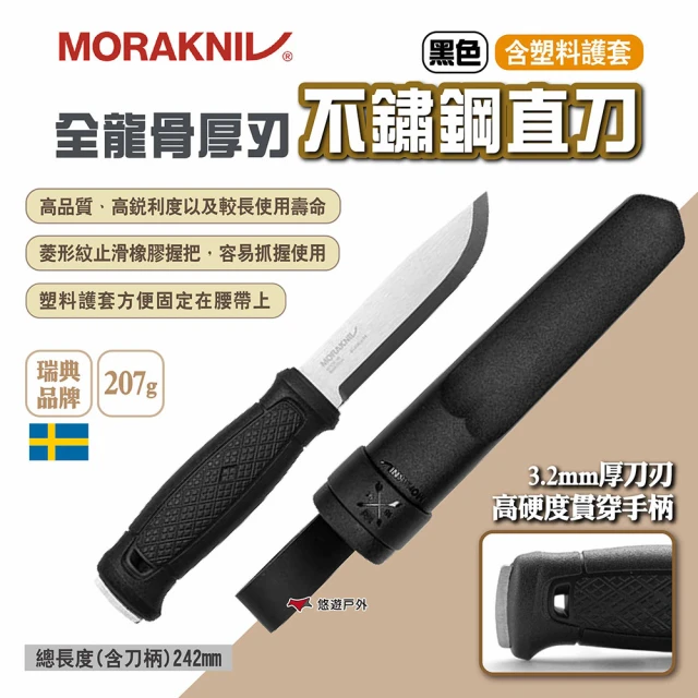 MORAKNIV 短直刀 刀刃長 59mm 多色(悠遊戶外)