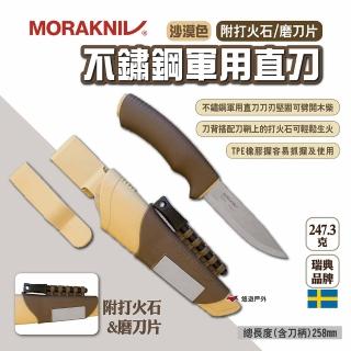 【MORAKNIV】不鏽鋼軍用直刀 附打火石/磨刀片 沙漠色(悠遊戶外)