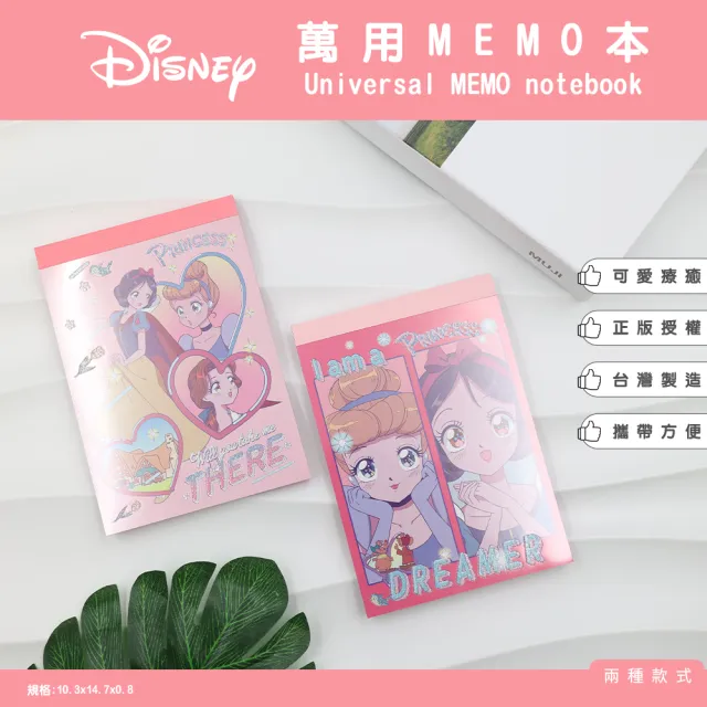 【收納王妃】Disney 迪士尼 浪漫公主 萬用MEMO本 筆記本 記事本 備忘錄(留言 小卡片)