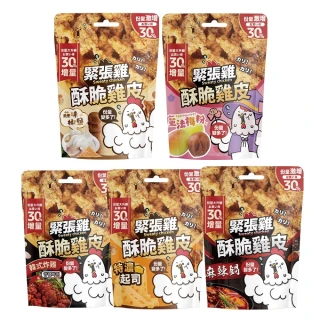 【HUWANG 大眼蝦】x 緊張雞Sweaty chicken 酥脆雞皮 口味任選 65g/袋(蒜味椒鹽/麻辣鍋/超濃起司/魔法梅粉)