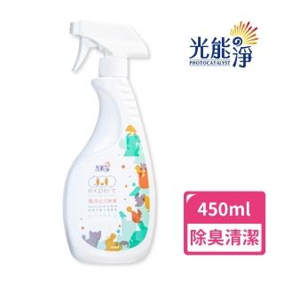 【光能淨】環境專用！環淨去污噴劑450ml(拔除尿漬 家具清潔 環境清潔 無刺激性成分 抗菌除臭)