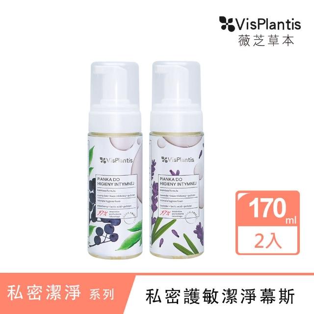 【Vis Plantis薇芝草本】清新私密潔淨慕斯2入組(170MLx2-接骨木莓果/薰衣草-可選)