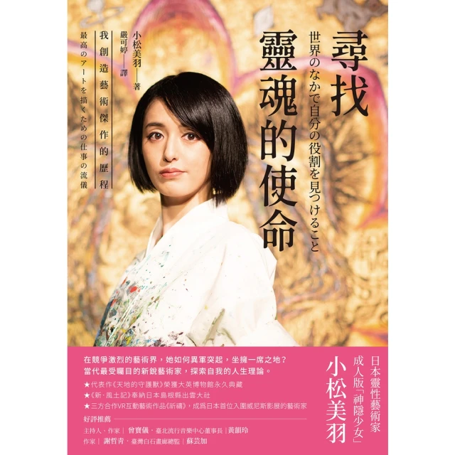 【MyBook】尋找靈魂的使命――我創造藝術傑作的歷程(電子書)