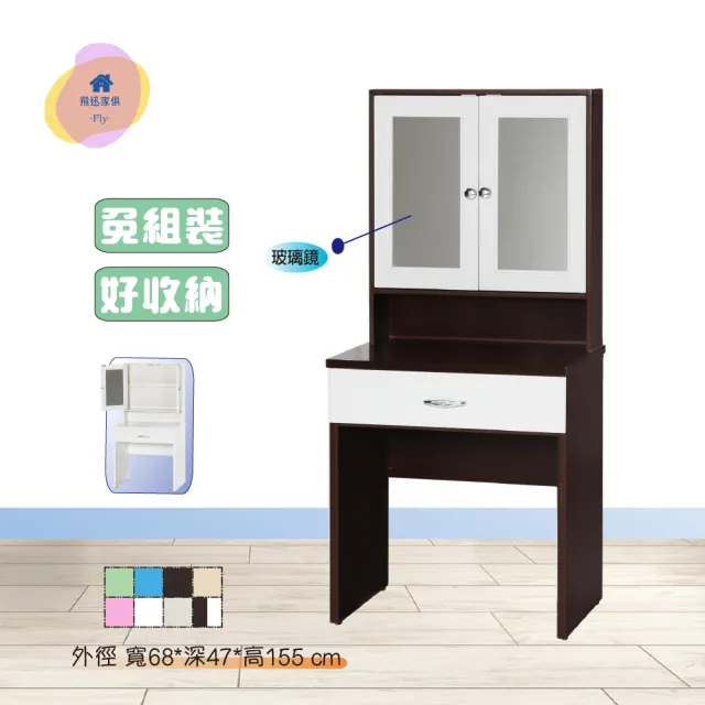 【·Fly· 飛迅家俱】2.2尺簡約塑鋼化妝桌/梳妝台