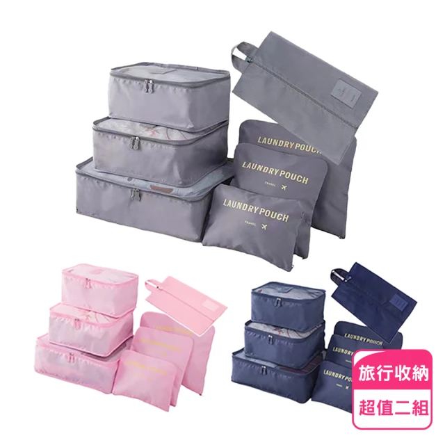 Imakara 旅行箱衣物鞋袋收納7件式-2組(型錄用)