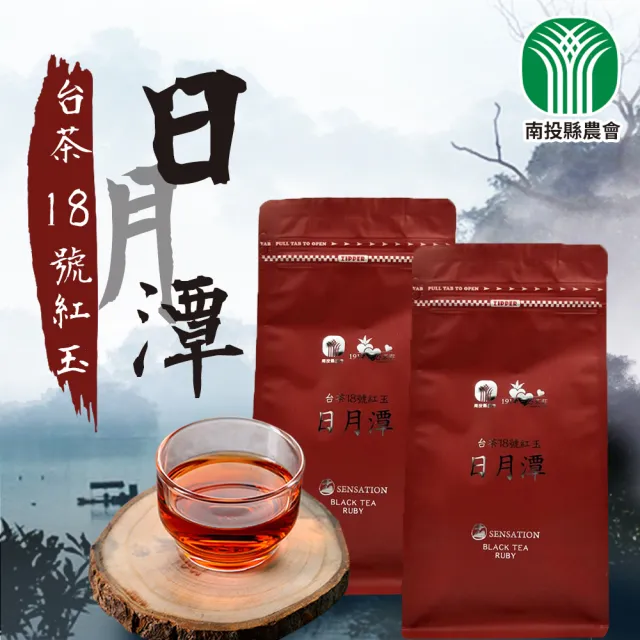 【農會】南投縣農會 日月潭 台茶18號紅玉紅茶100gX2包