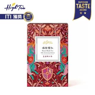 【High Tea】禧橙饗紅-皇家騎士茶3gx8入x1盒(超越經典傳世紅茶;30週年紀念茶)