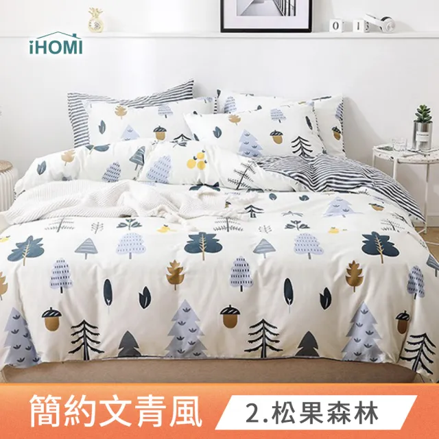 【iHOMI】舒柔棉三件式枕套床包組 / 多款任選(雙人)