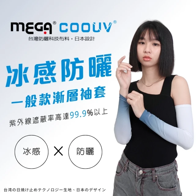 MEGA GOLF 防曬涼感漸層無止滑手掌袖套 UV-F50