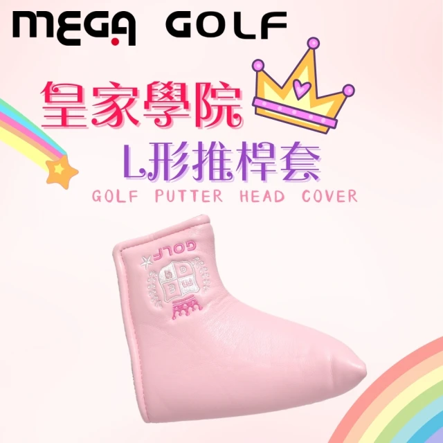 MEGA GOLFMEGA GOLF 皇家學院 L型高爾夫推桿套(推桿套 高爾夫推桿套 L型推桿套)