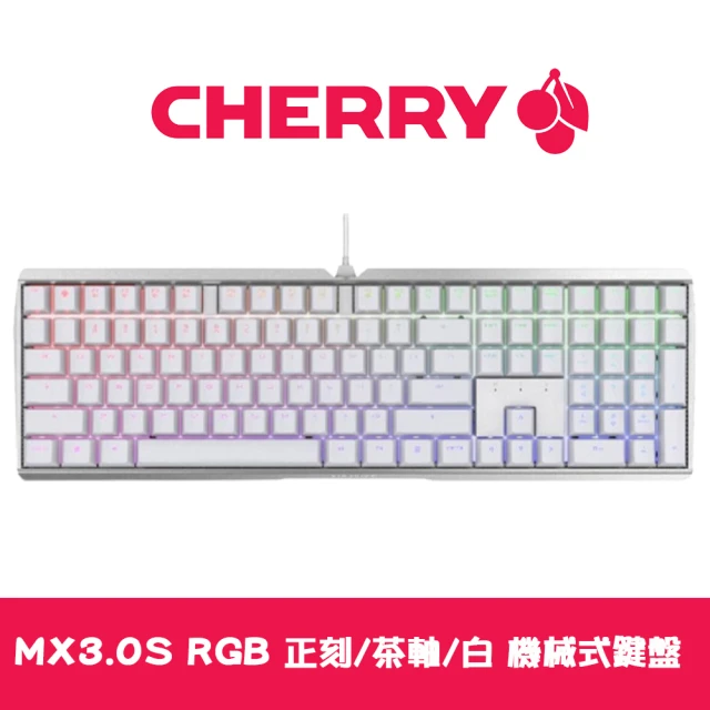 Cherry MX3.0S RGB 白/正刻/茶軸 機械式鍵