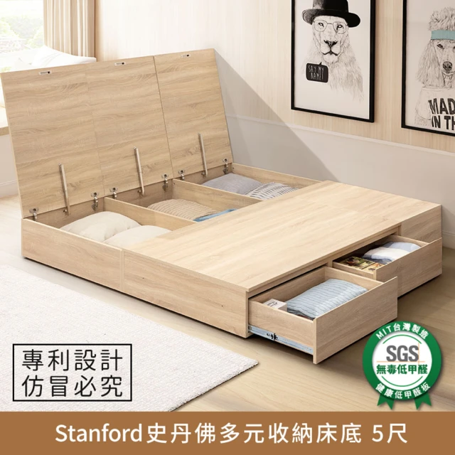 myhome8居家無限 Stanford史丹佛多元收納床底-5尺-標準雙人(六分木心板打造)