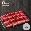 【王品集團】王品嚴選美國嫩肩里肌火鍋肉片(180g/盒)