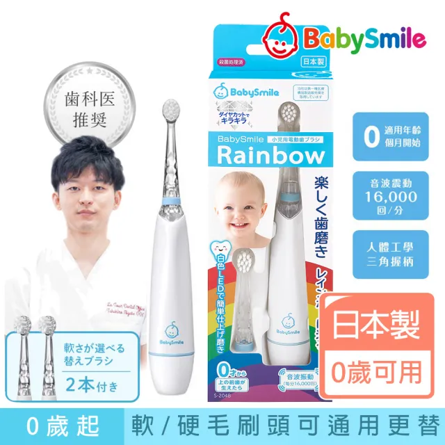 【日本BabySmile】炫彩變色 S-204 兒童電動牙刷 藍(內附軟毛刷頭x2 - 1只已裝於主機)