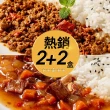 【新東陽】異國熱門調理包 220g/盒(2+2暢銷排行組)