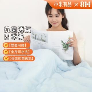 【8H 小米生態鏈】抗菌涼感薄被 雙人/加大規格（奈米玉石面料）(空調被 夏涼被 被子 雙人被 抗菌被 小米)