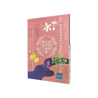 宋詞的文學植物筆記