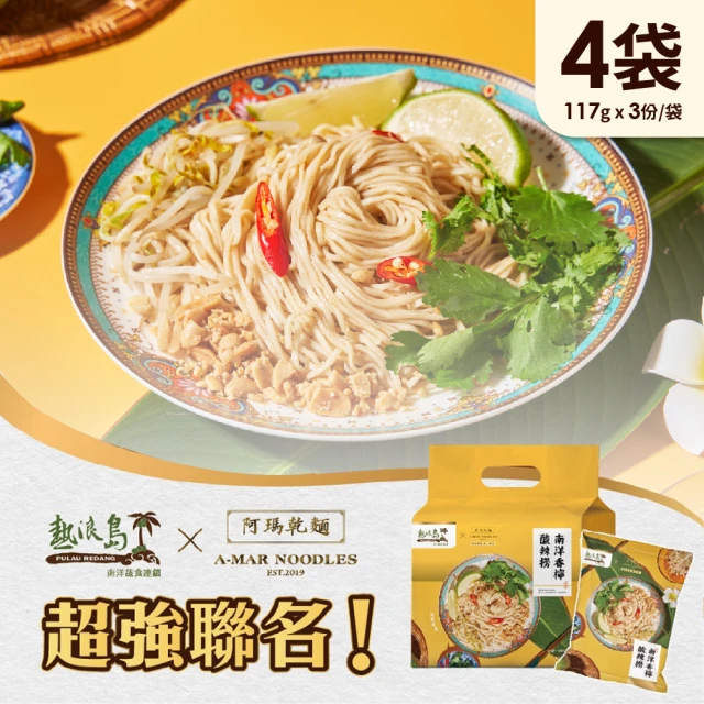 饗紅 肉骨茶麵線/麻油猴頭菇麵線 任選5盒(530g/盒)好