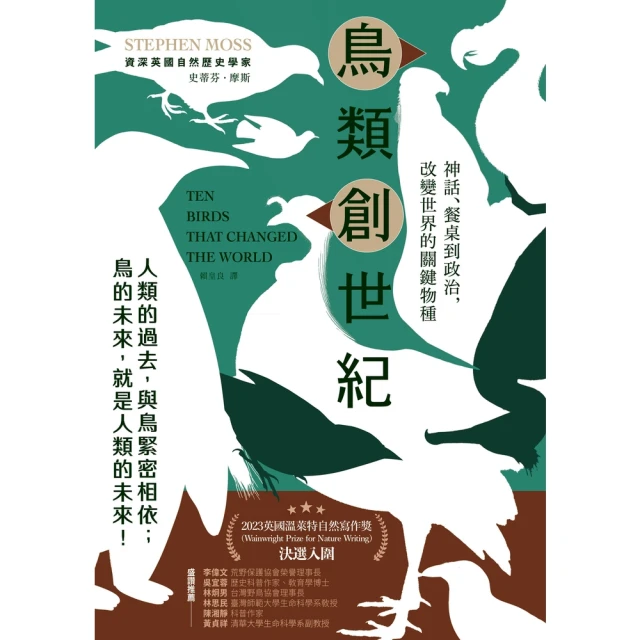 【MyBook】鳥類創世紀：神話、餐桌到政治，改變世界的關鍵物種(電子書)