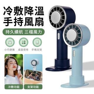 【CYKE】633 手持小風扇 半導體強力製冷 桌扇 手拿扇(3段風速 冷敷 手機支架功能)