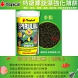 【Tropical 德比克】特級36％螺旋藻蔬菜薄餅 1000ml小顆粒1L(異型/鼠魚/ 蝦蟹/金魚/海水魚等專用60536)